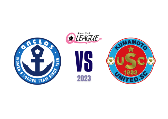2023年 KYFA第26回九州女子サッカーリーグ2部　第12節　試合結果