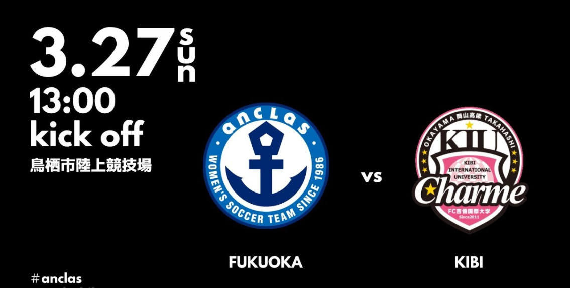 2022プレナスなでしこリーグ2部 第1節 リーグ開幕戦(ホーム戦) 22.03.27 試合情報