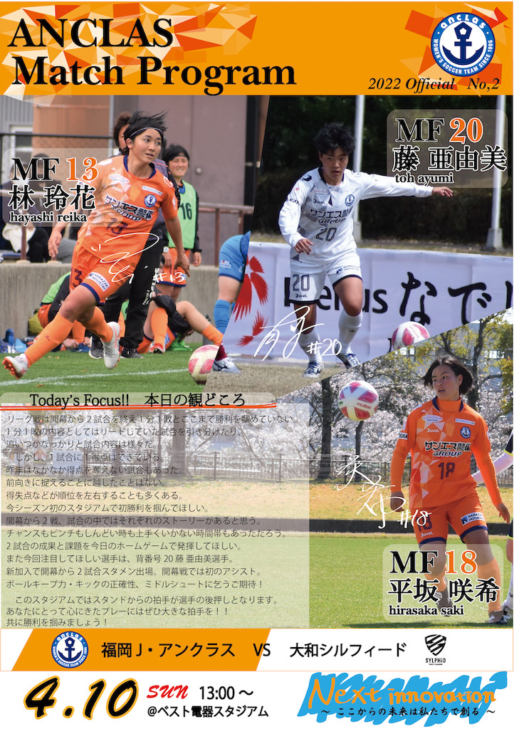 2022年4月10日(日) 大和シルフィード 戦　デジタルマッチデープログラム
