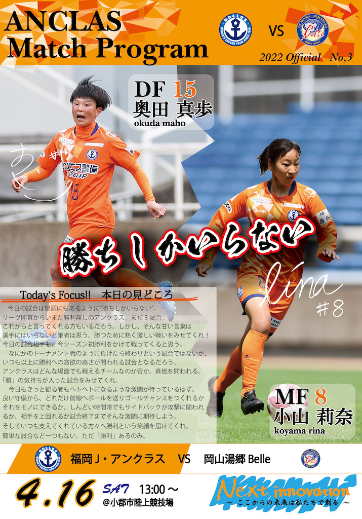 2022年4月16日(土) 岡山湯郷Belle 戦　デジタルマッチデープログラム