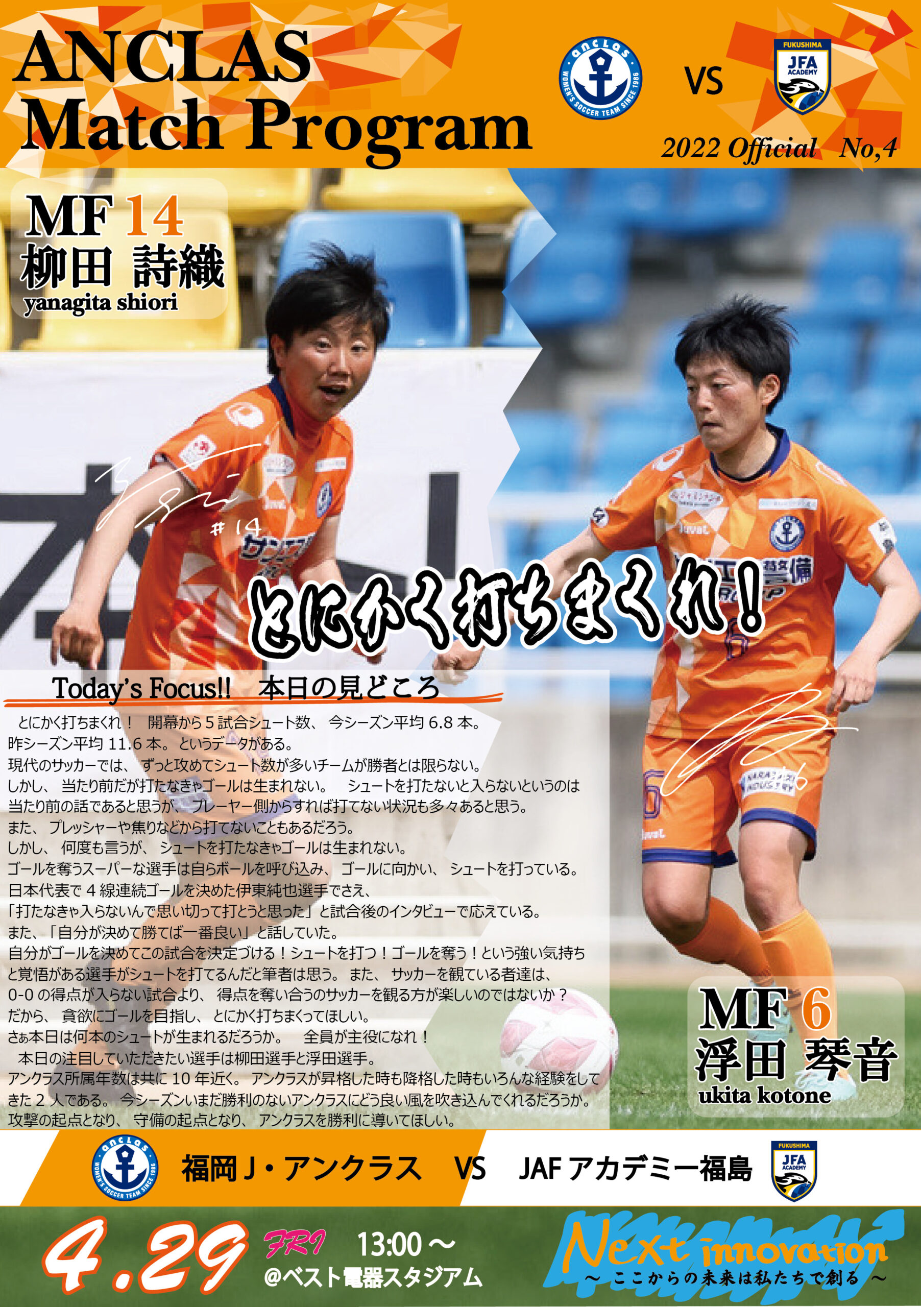 2022年4月29日(金・祝) JFAアカデミー福島 戦　デジタルマッチデープログラム
