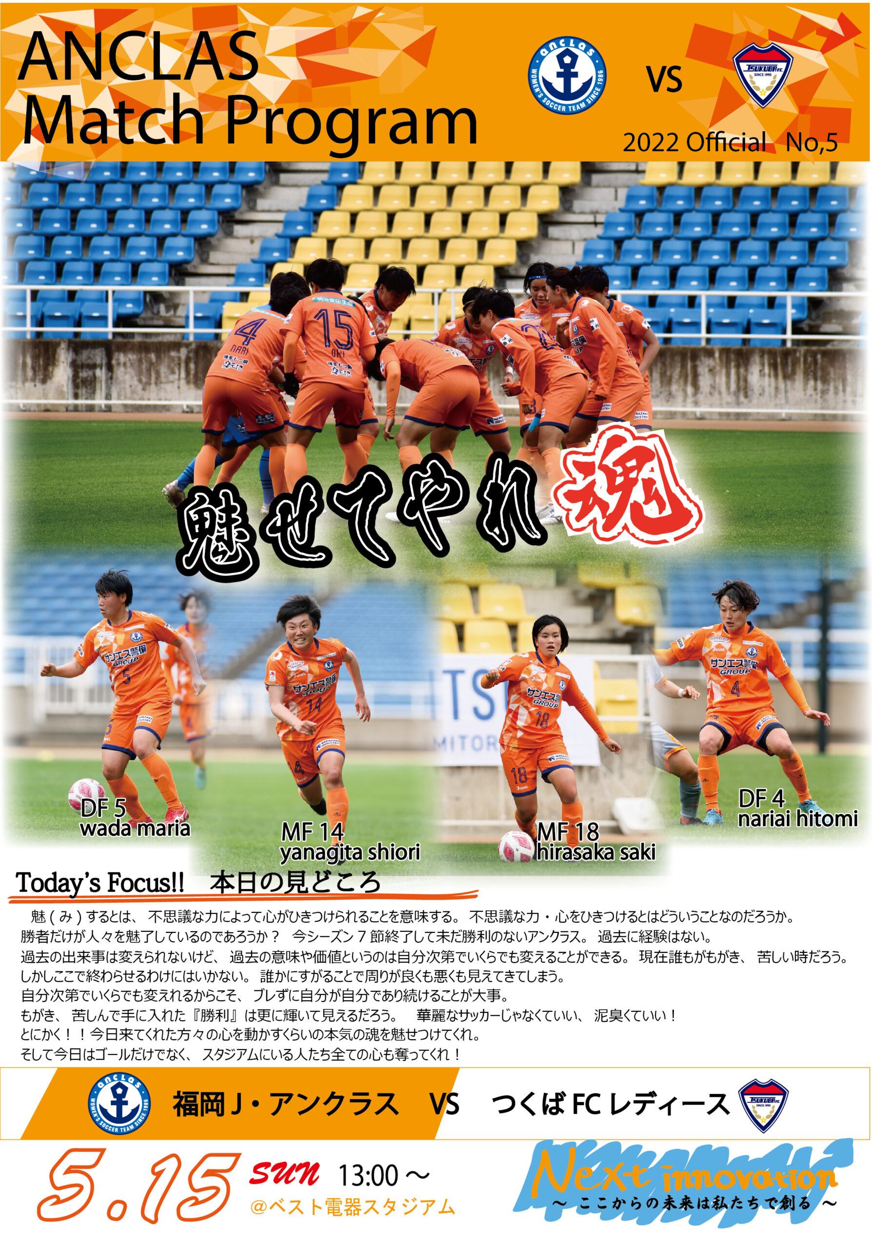 2022年5月15日(日) つくばFCレディース 戦　デジタルマッチデープログラム