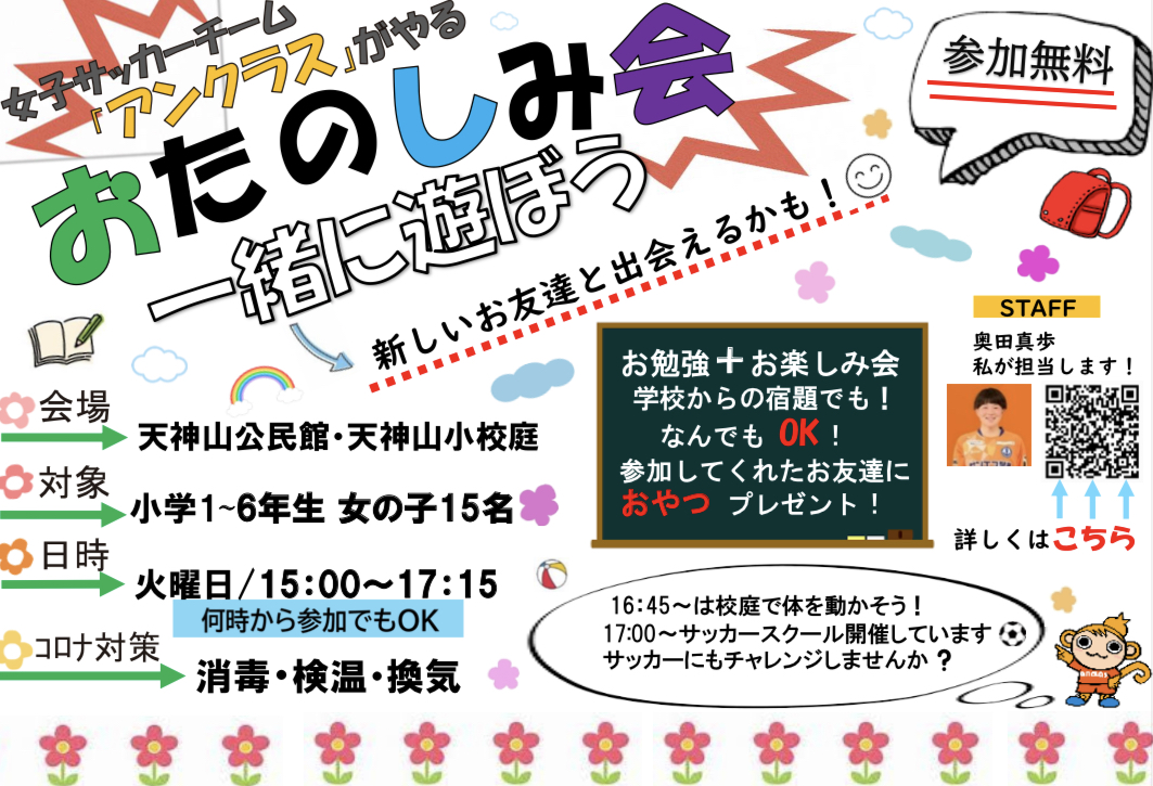 【お知らせ】おたのしみ会について