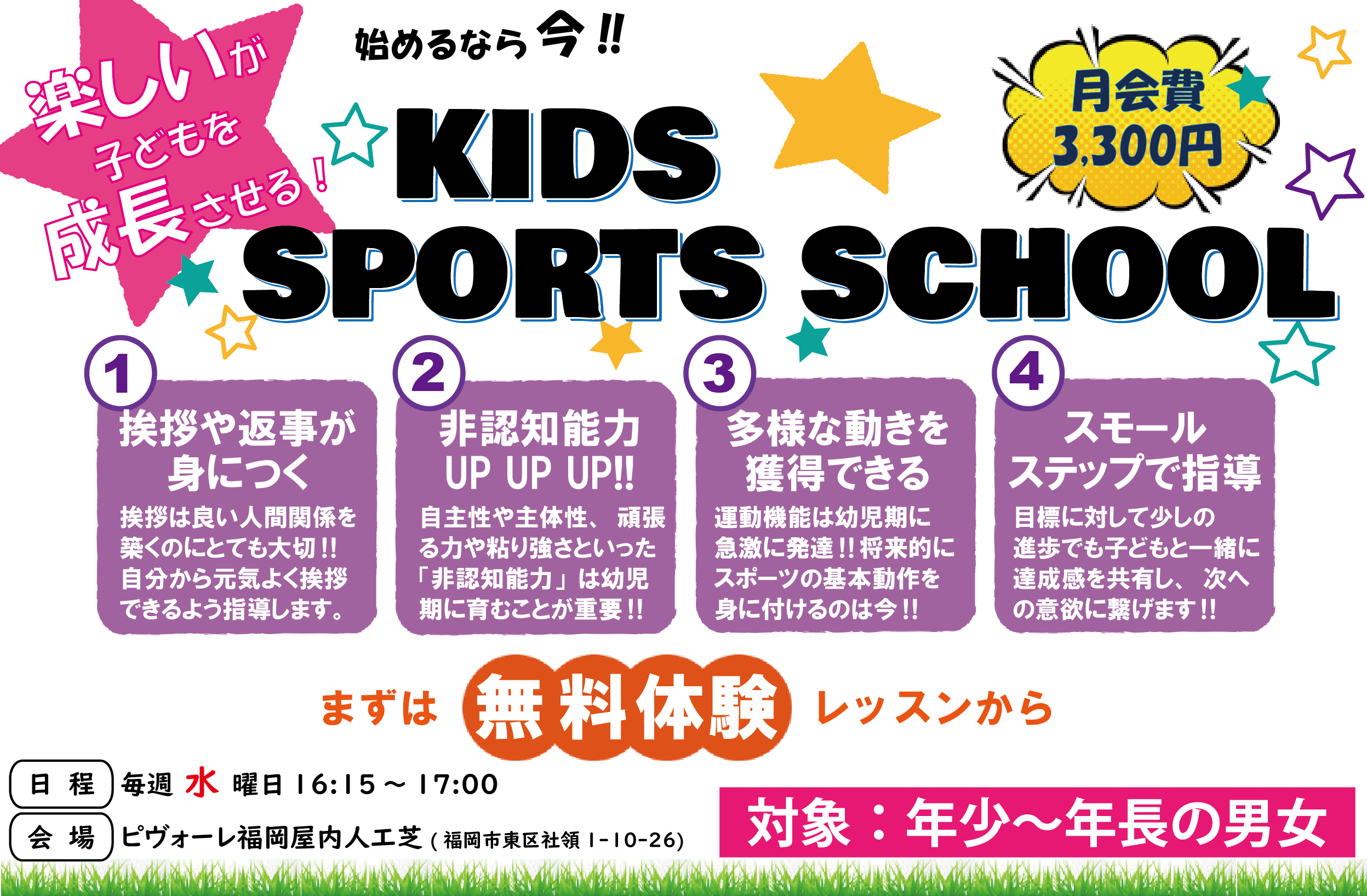 キッズスポーツスクール