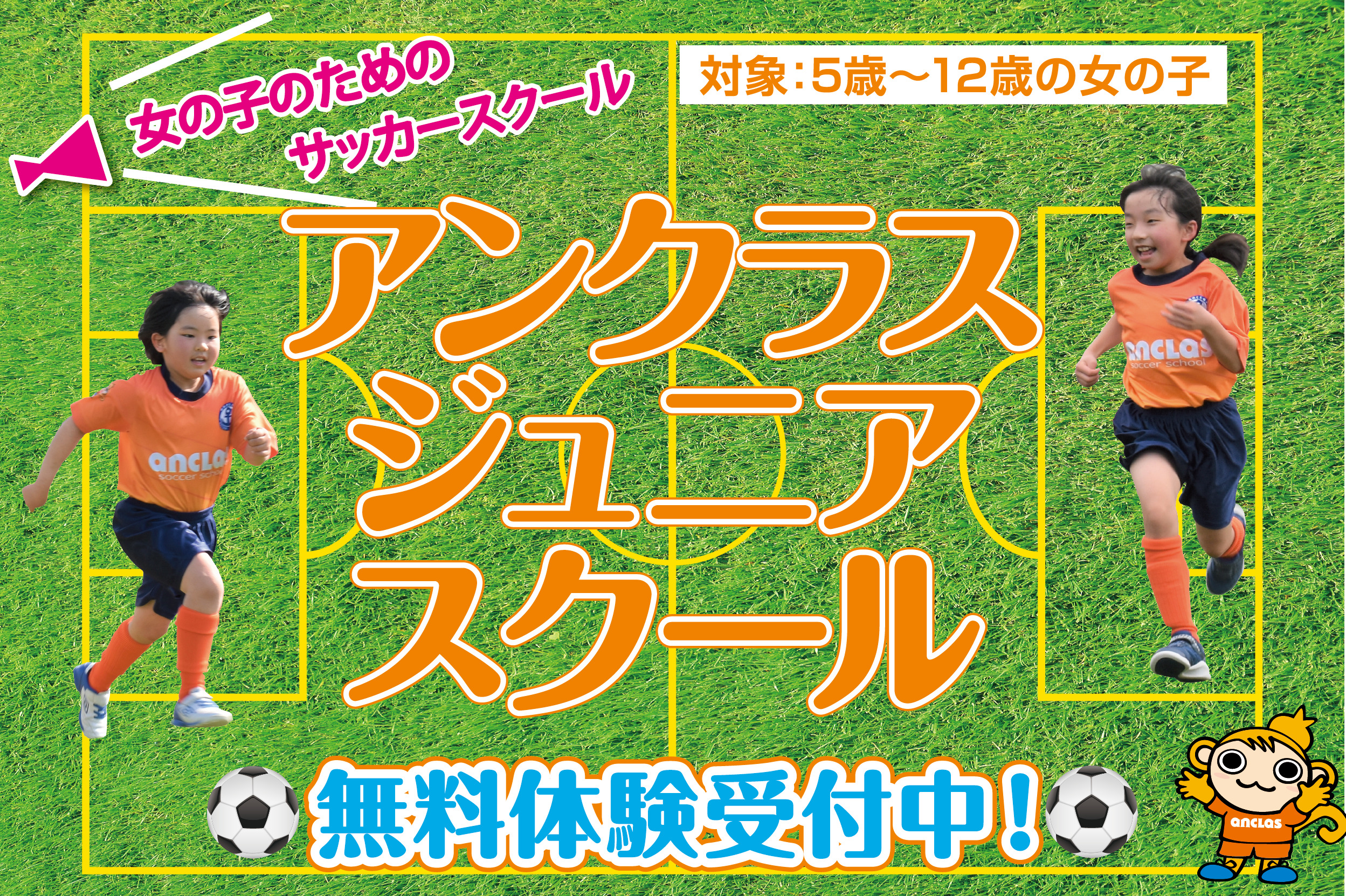 ジュニアスクール