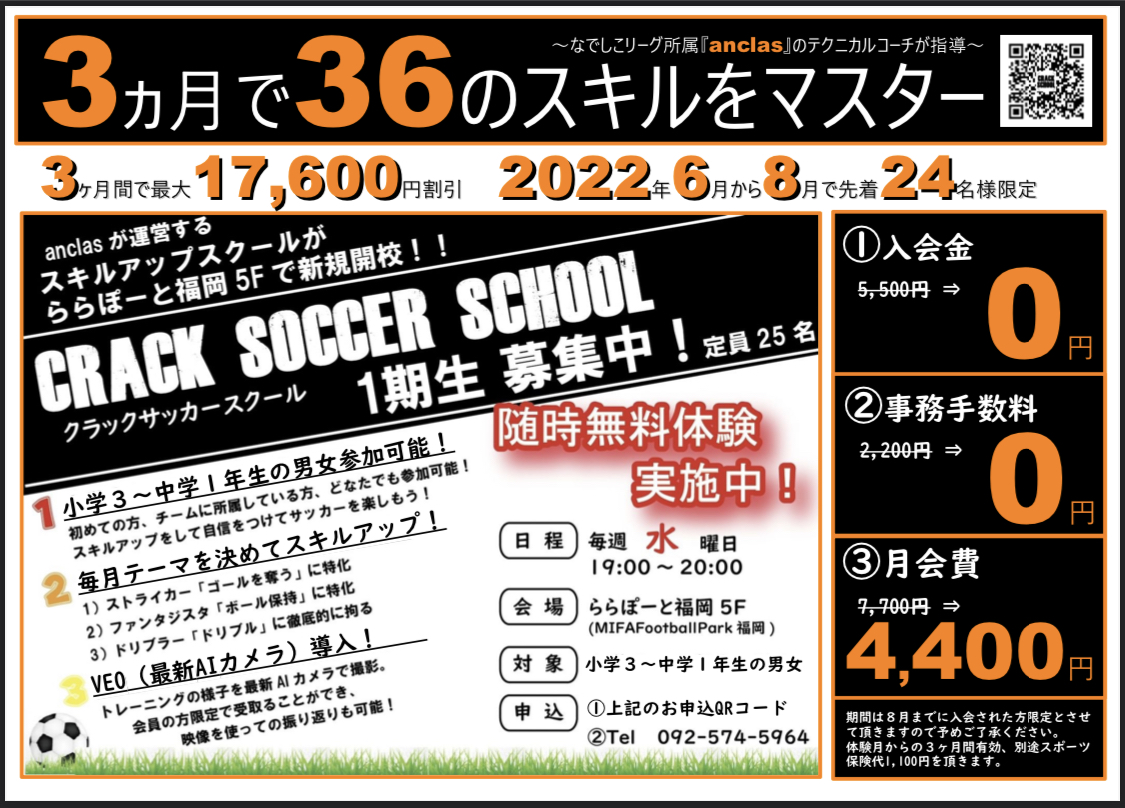 クラックサッカースクール
