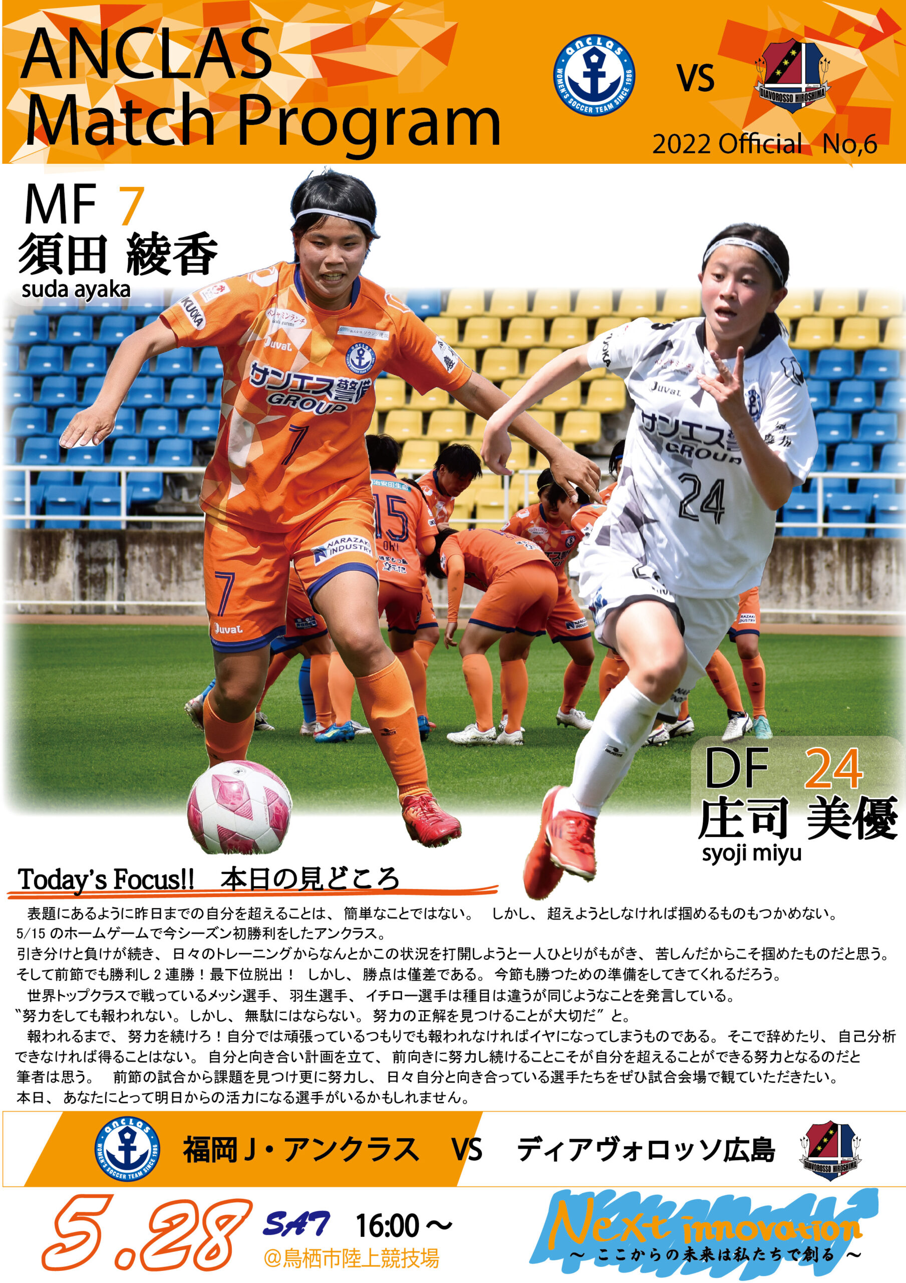 2022年5月28日(土) ディアヴォロッソ広島 戦　デジタルマッチデープログラム