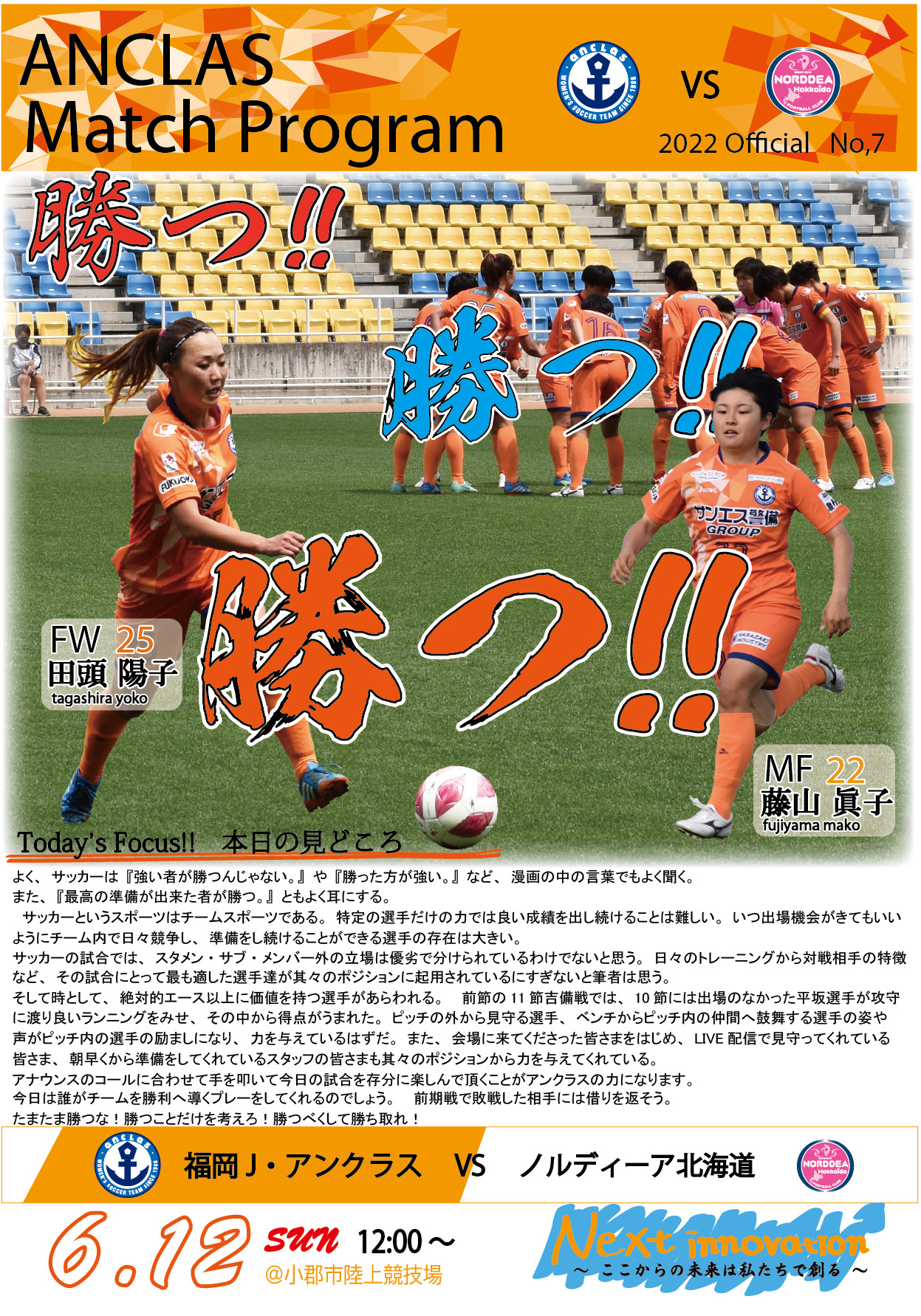 2022年6月12日(日) ノルディーア北海道 戦　デジタルマッチデープログラム
