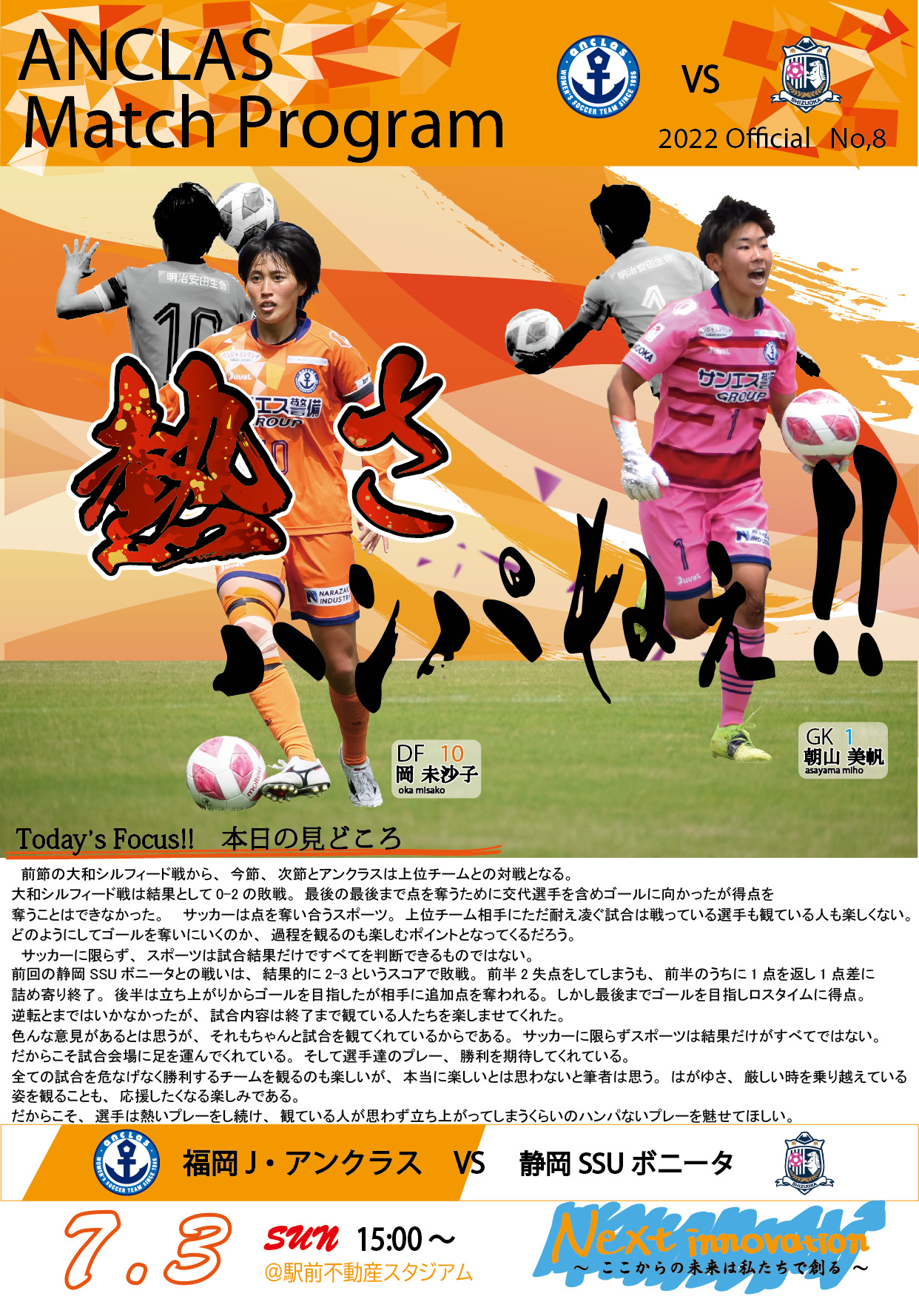 2022年7月3日(日) 静岡SSUボニータ 戦　デジタルマッチデープログラ