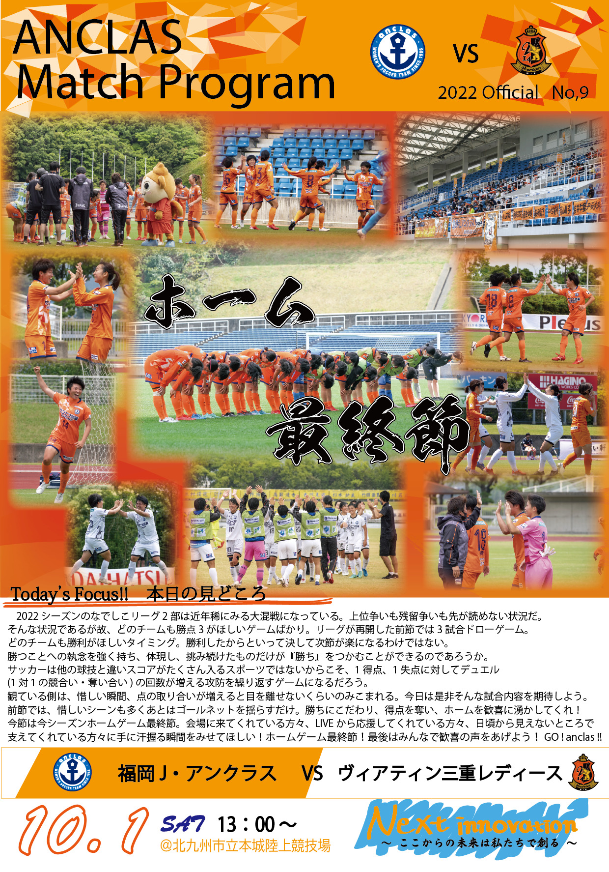 2022年10月1日(土) ヴィアティン三重レディース 戦　デジタルマッチデープログラ