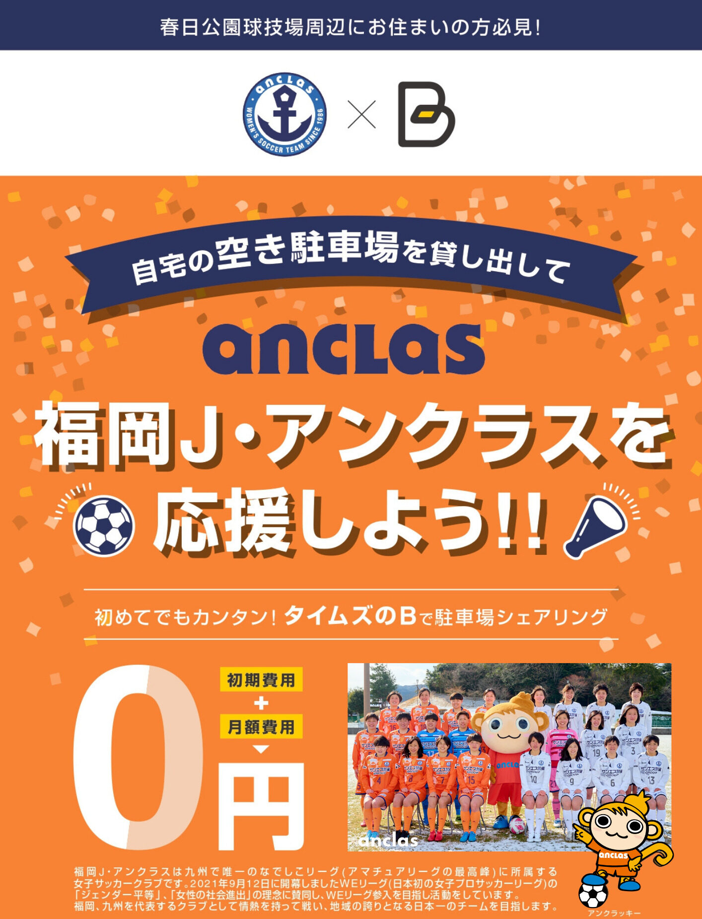 アンクラス支援駐車場募集中！