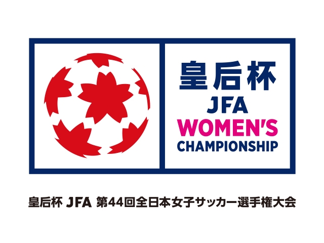 皇后杯 JFA 第44回全日本女子サッカー選手権大会　組合せ決定のお知らせ