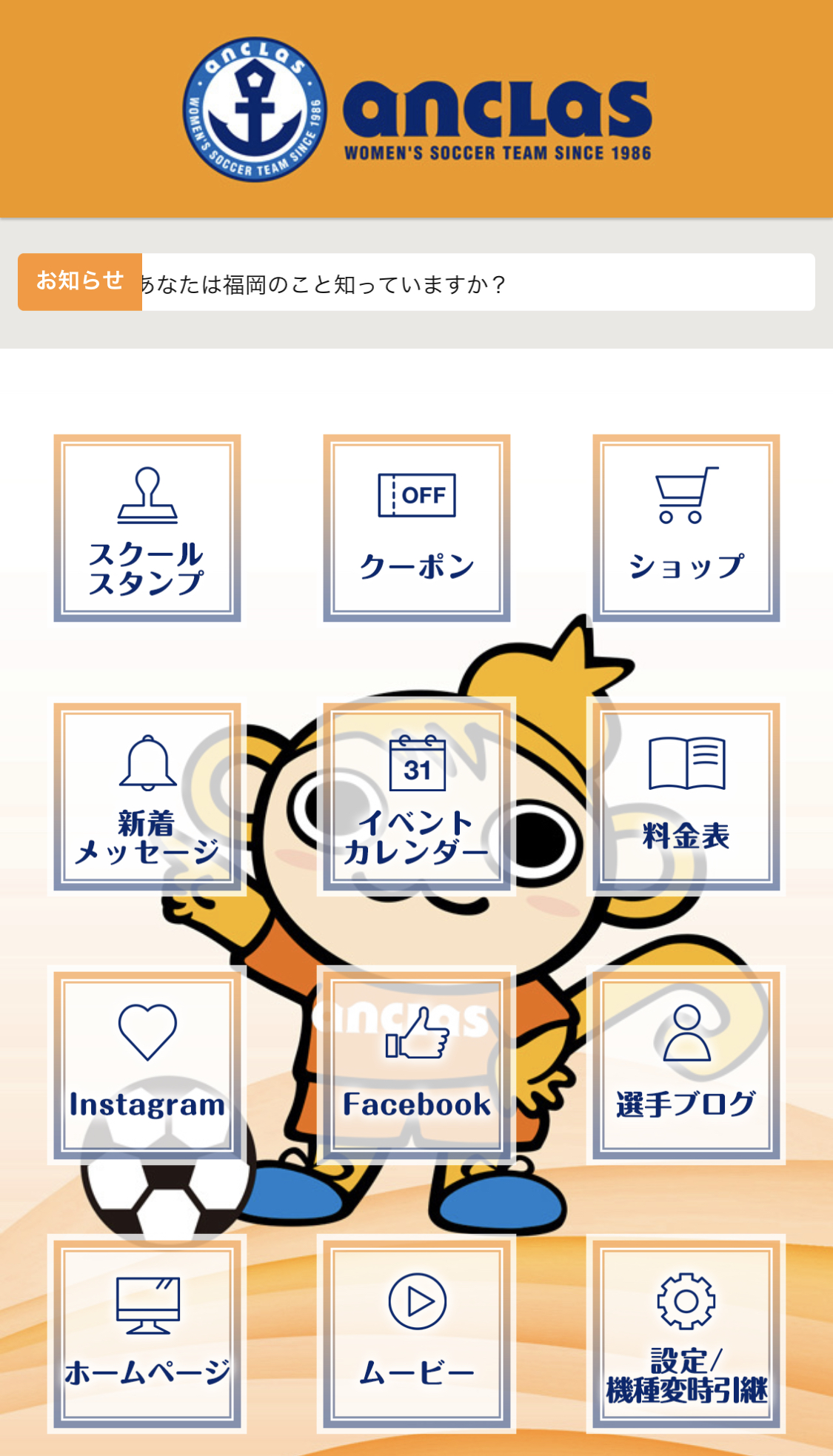 アンクラスアプリ終了のお知らせ