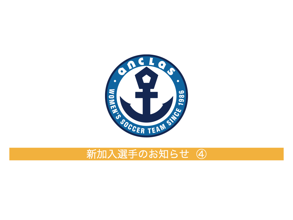 新加入選手のお知らせ ④ (野田選手)