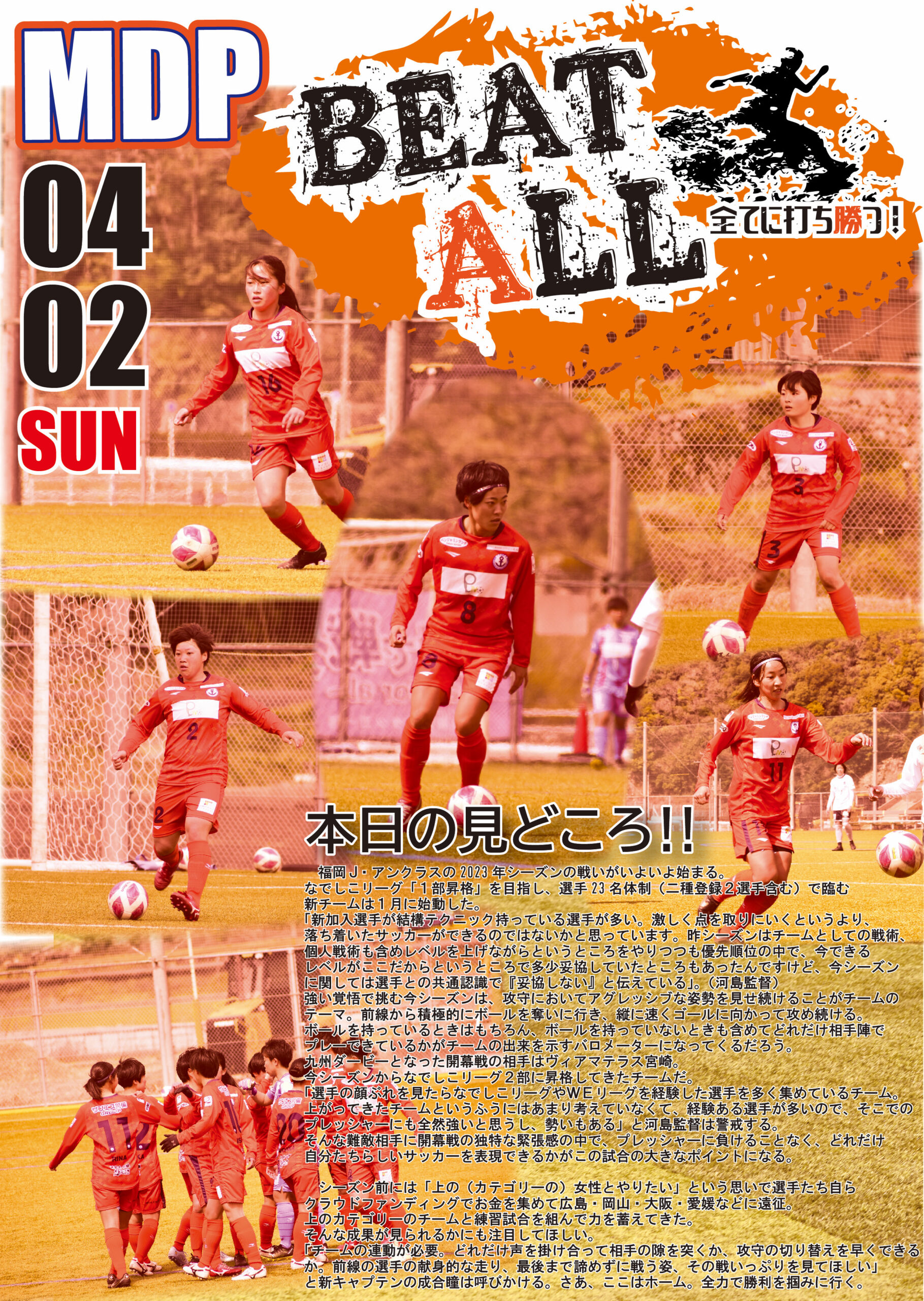 2023年4月2日(日) ヴィアマテラス宮崎 戦　デジタルマッチデープログラム