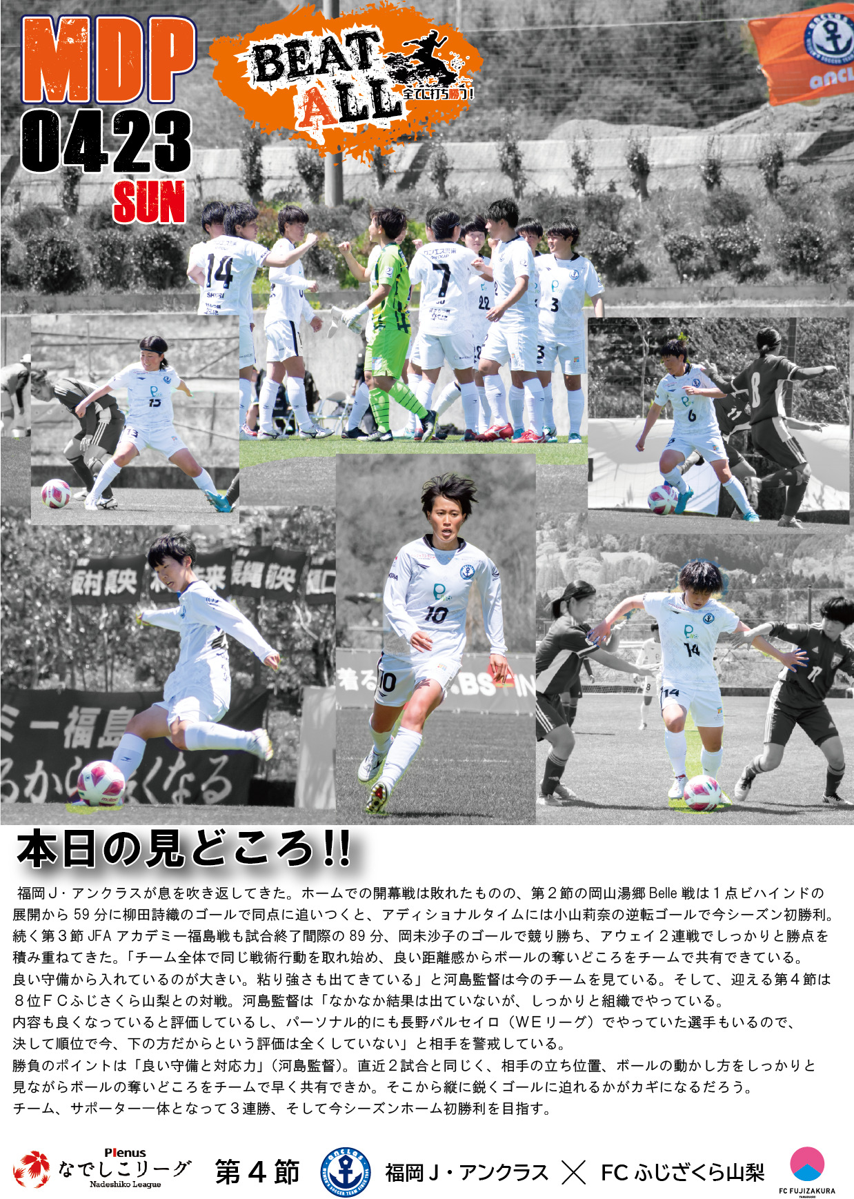 2023年4月23日(日) FCふじざくら山梨 戦　デジタルマッチデープログラム