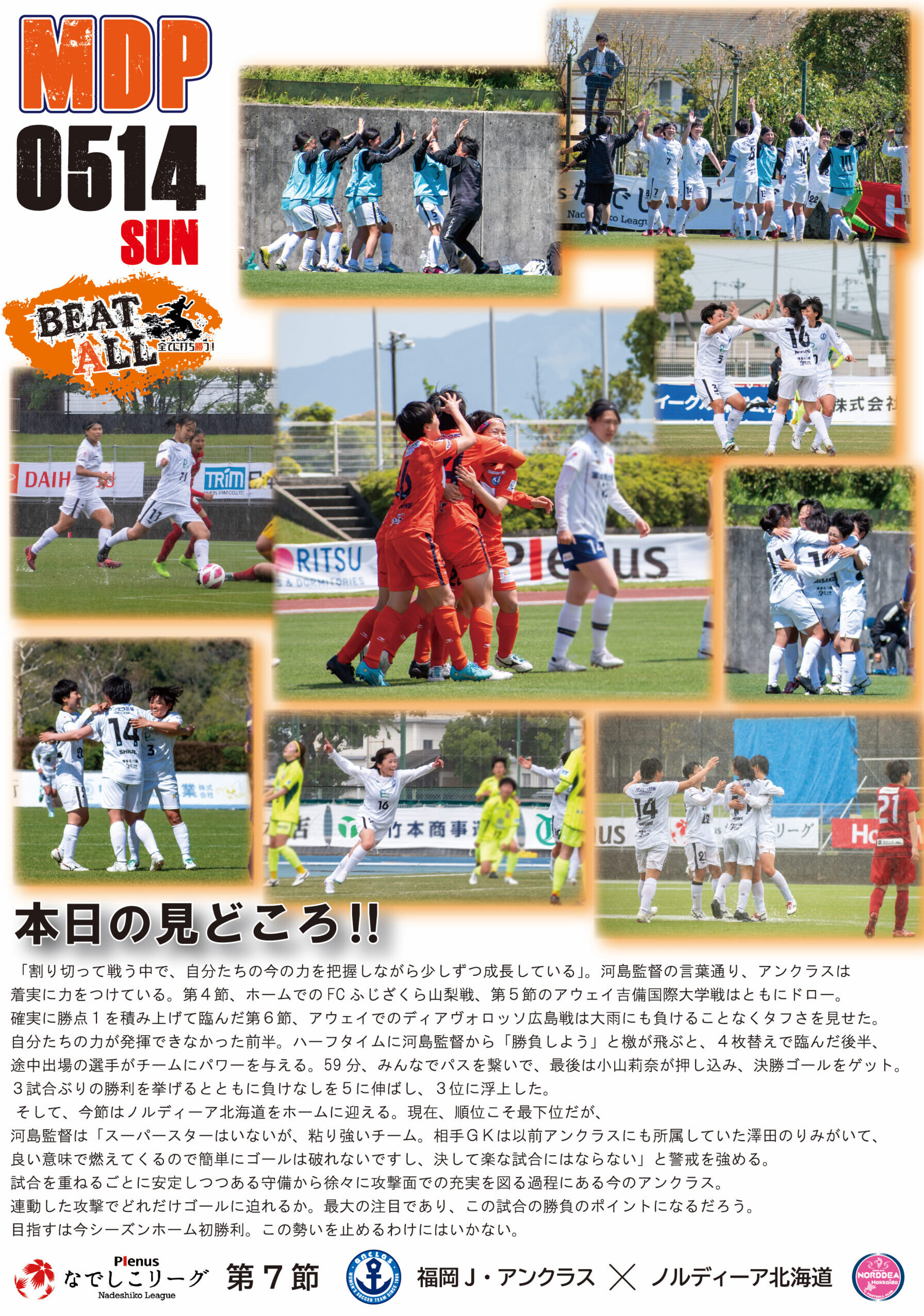 2023年5月14日(日) ノルディーア北海道 戦　デジタルマッチデープログラム