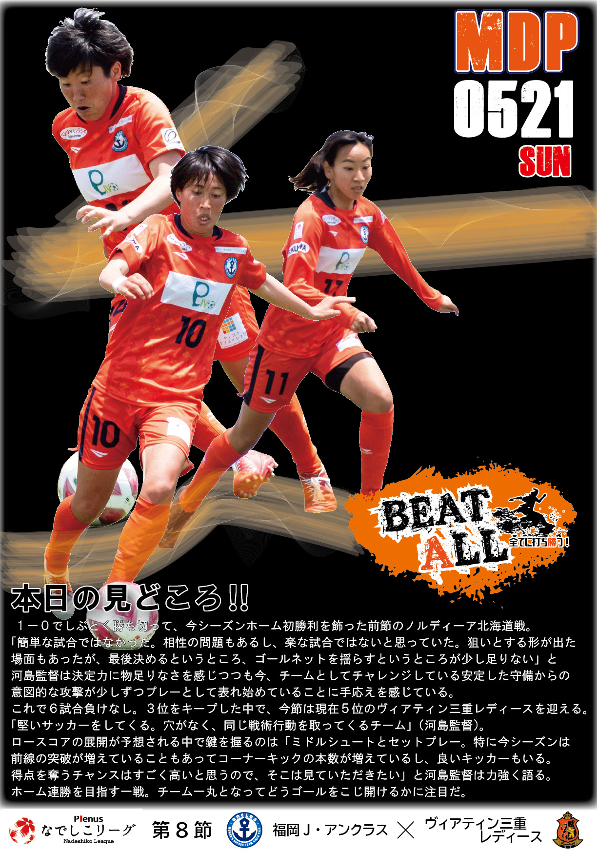 2023年5月21日(日) ヴィアティン三重レディース 戦　デジタルマッチデープログラム