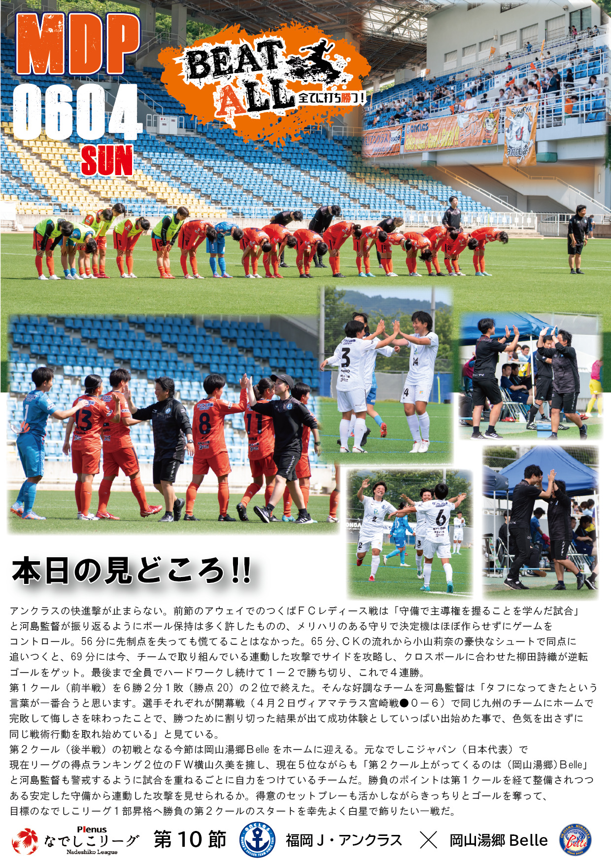 2023年6月4日(日) 岡山湯郷Belle 戦　デジタルマッチデープログラム