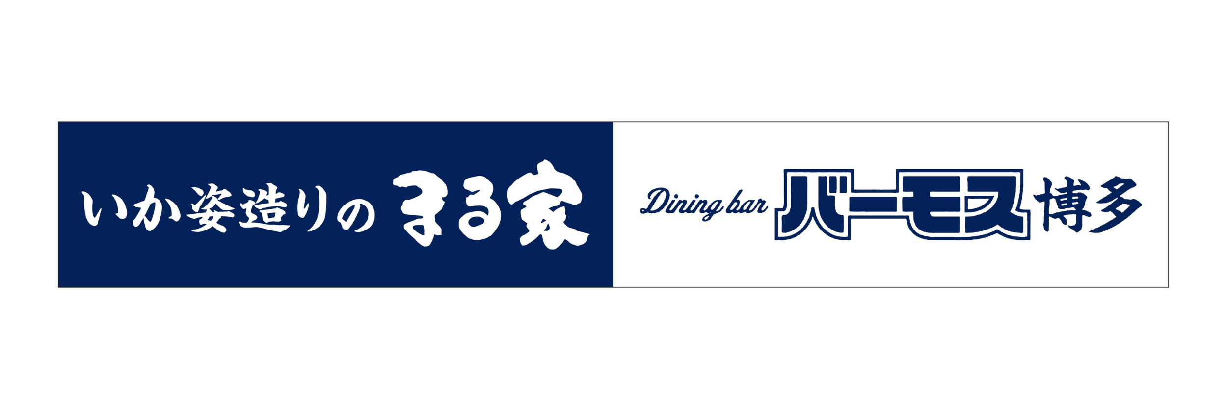 【株式会社 まる家 福岡】新規パートナー締結のお知らせ