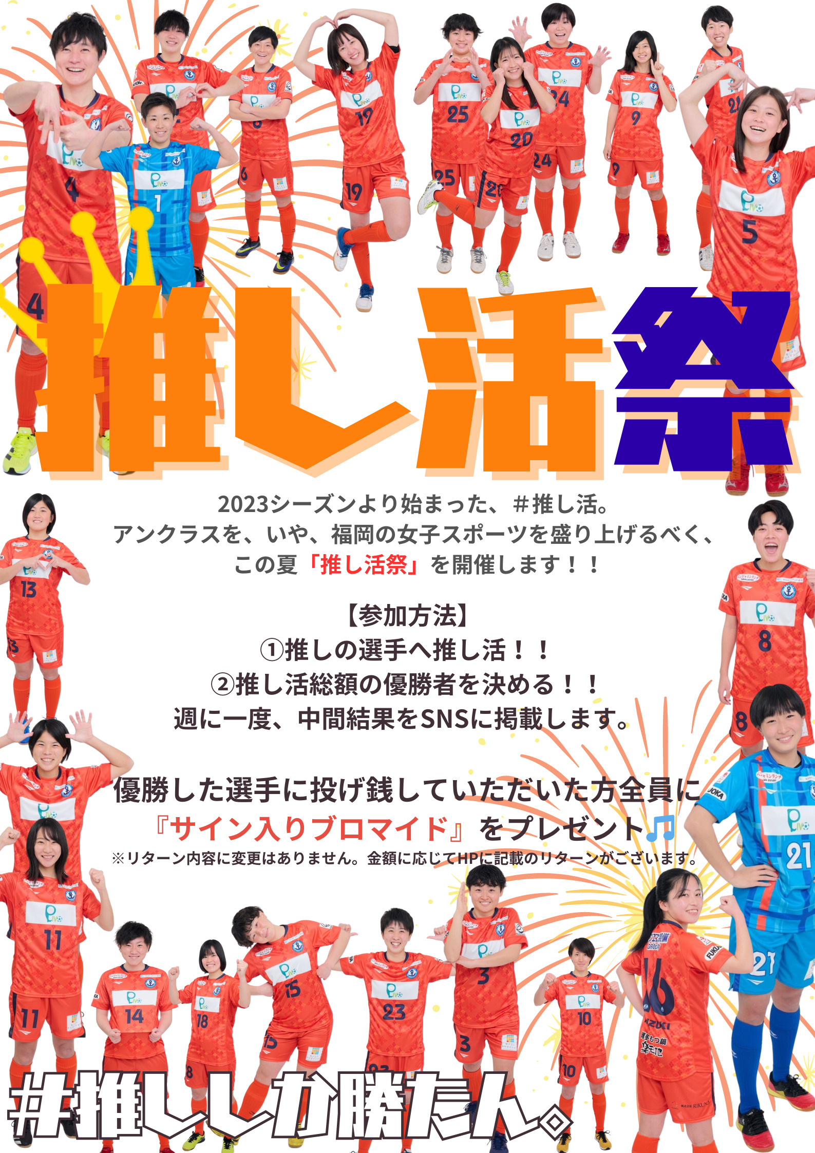 【注目！】推し活祭、開催いたします！