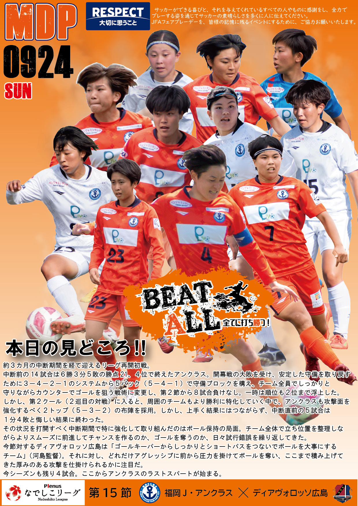 【デジタルマッチデープログラム】2023年9月24日(日)ディアヴロッソ広島 戦　