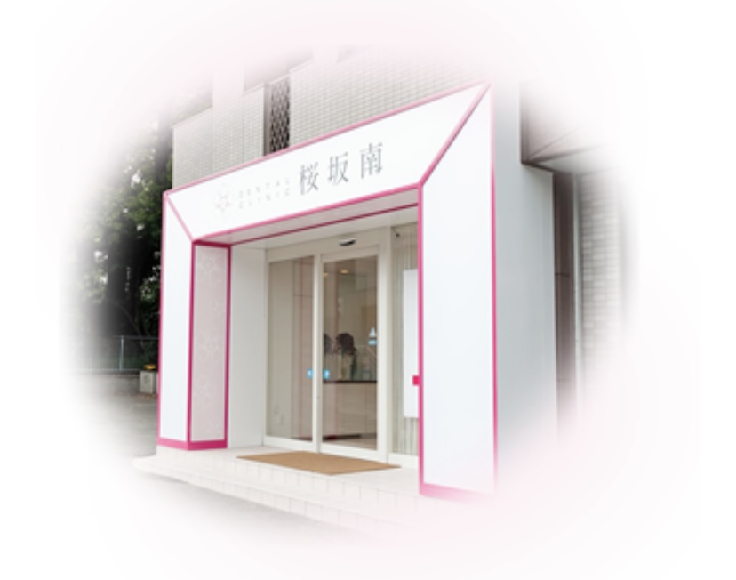 【デンタルクリニック桜坂南 様】新規パートナー契約締結のお知らせ
