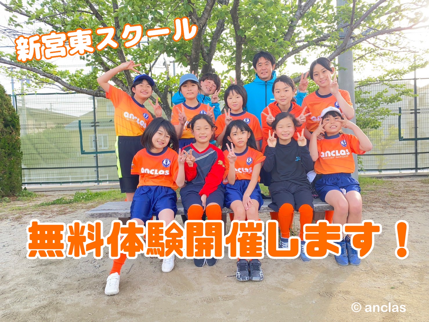 【ジュニアスクール】新宮東スクールキャンペーンのお知らせ
