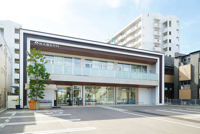 【秋吉整形外科 様】新規パートナー契約締結のお知らせ