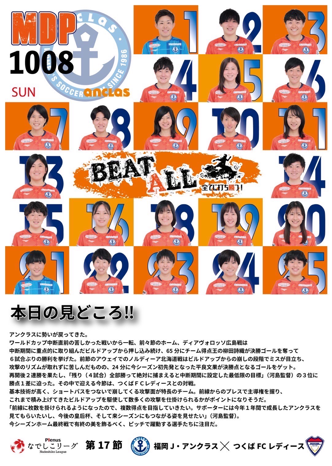 【デジタルマッチデープログラム】2023年10月8日(日)　つくばFCレディース 戦　