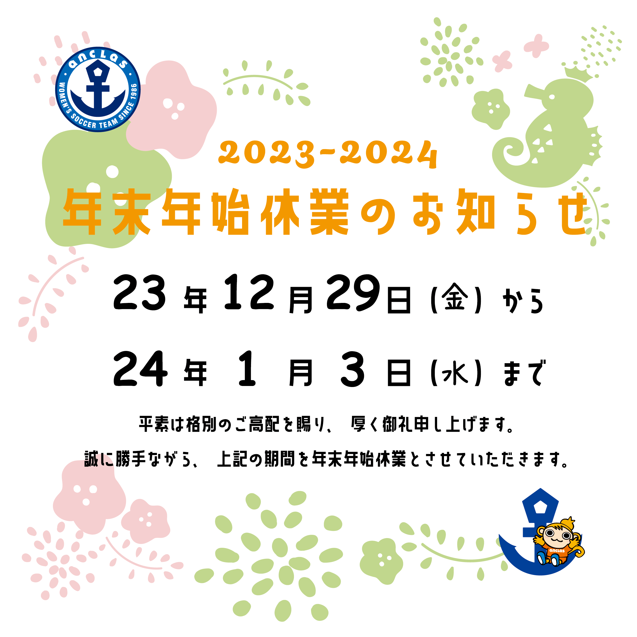 年末年始の休業のお知らせ