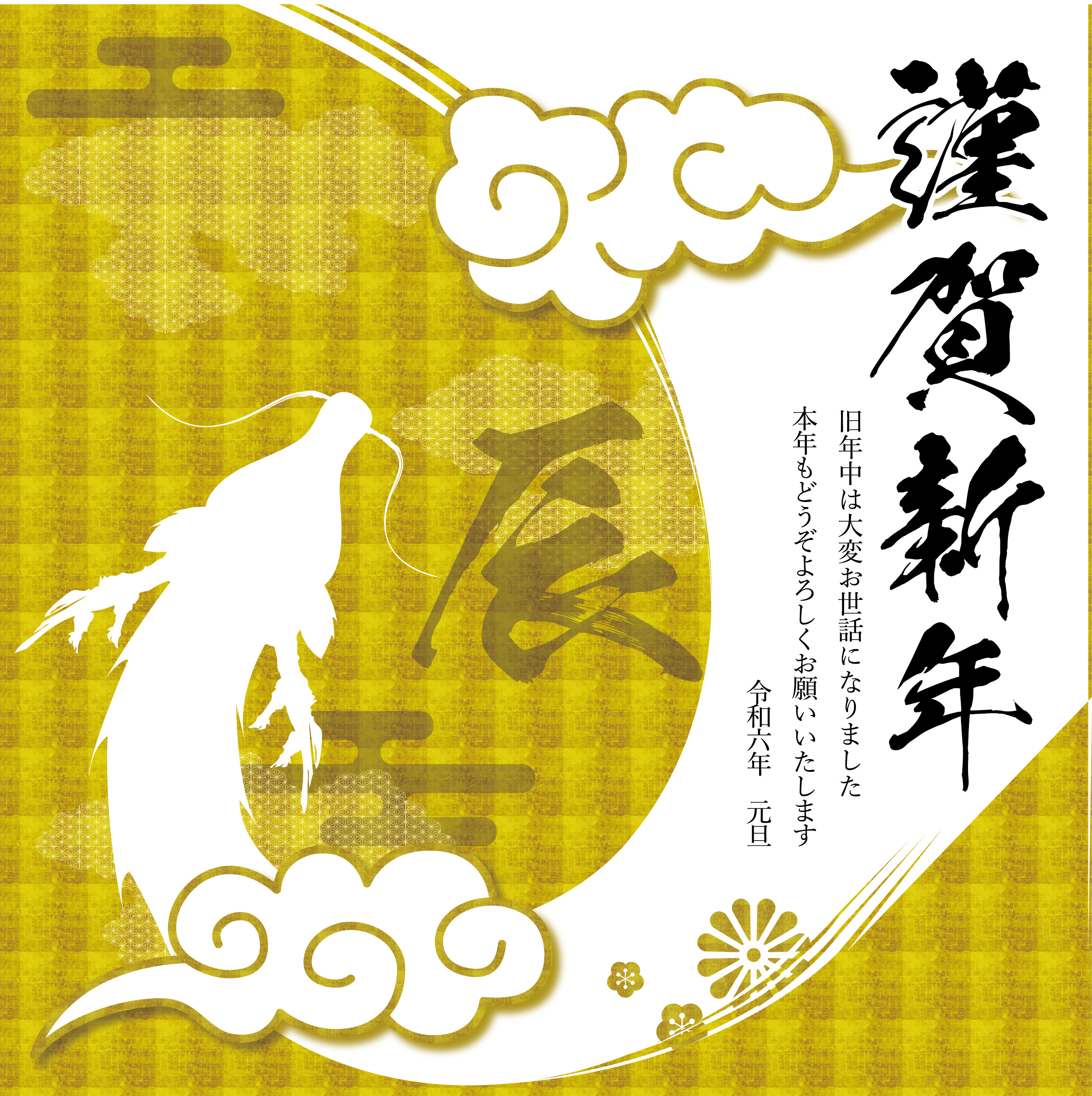 新年のご挨拶
