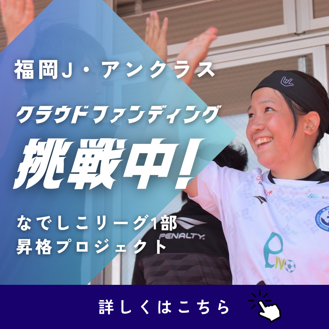 必ず昇格するためにpart2-選手自らがスポンサー営業！「 ばりキャリ隊発足」