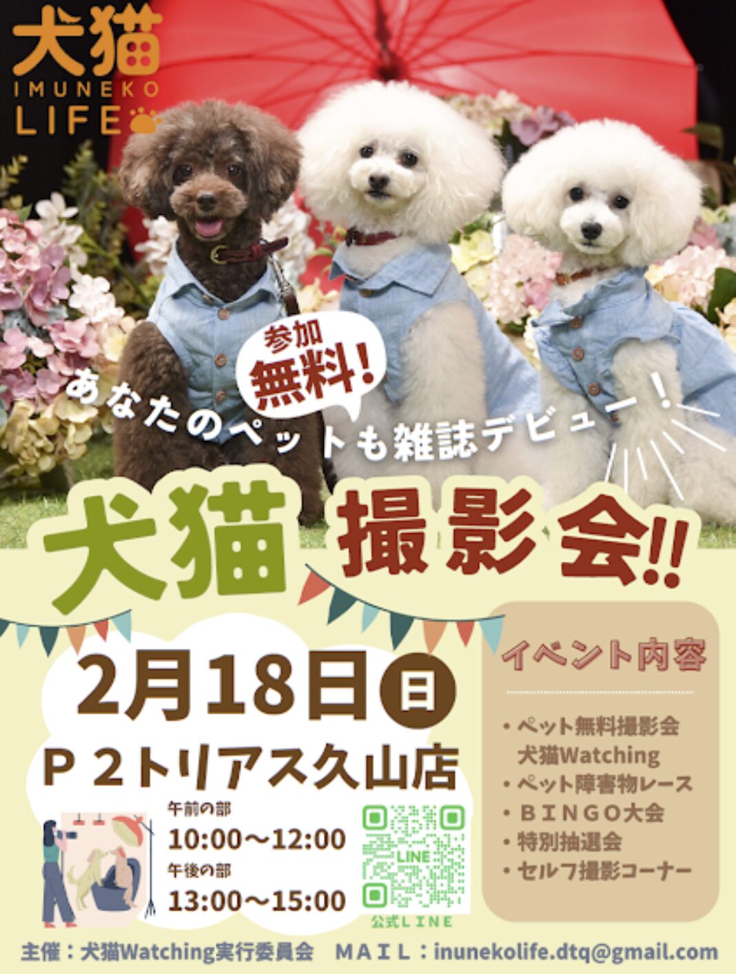 【イベント参加のお知らせ】2/18 犬猫Watching