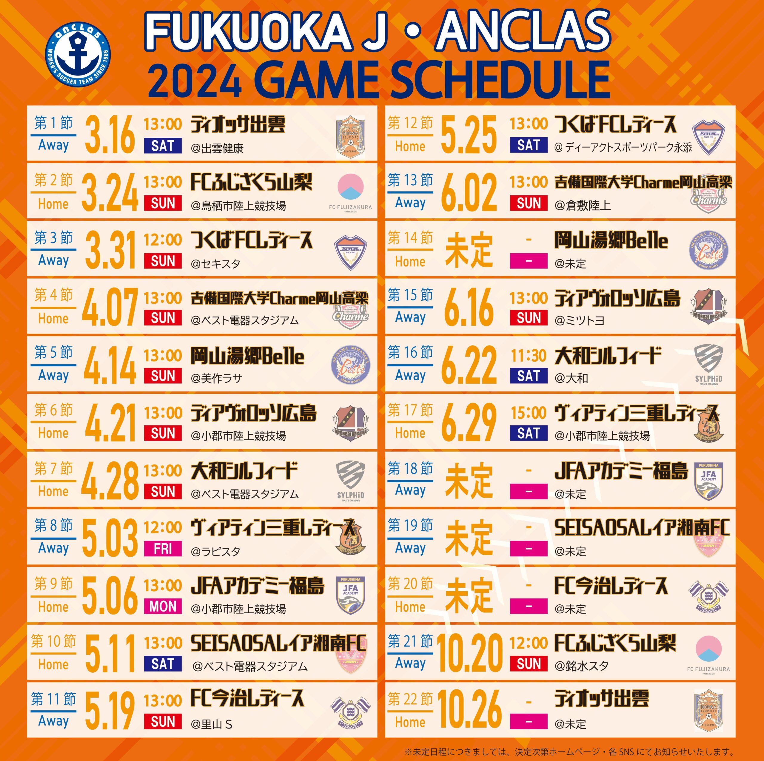 第12節 開催日・会場決定のお知らせ