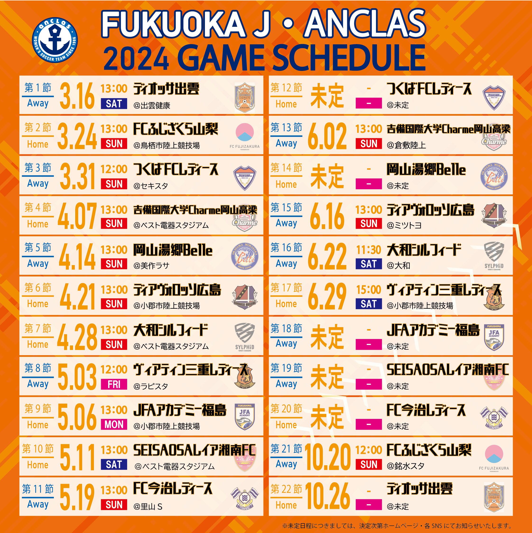 第10節 開催日・会場決定のお知らせ
