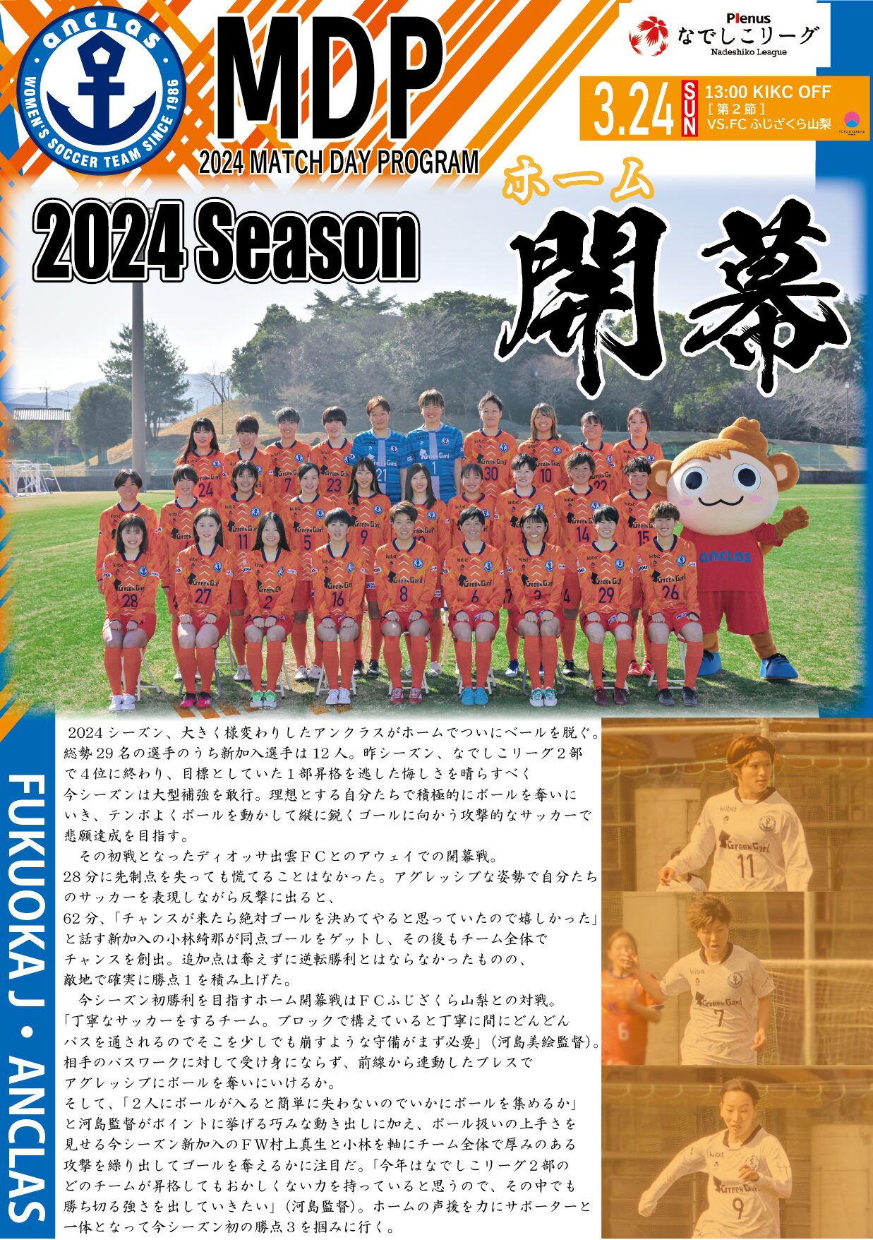 24.03.24(日)　FCふじざくら山梨戦　ピックアップ選手：小林選手　【デジタルマッチデープログラム】