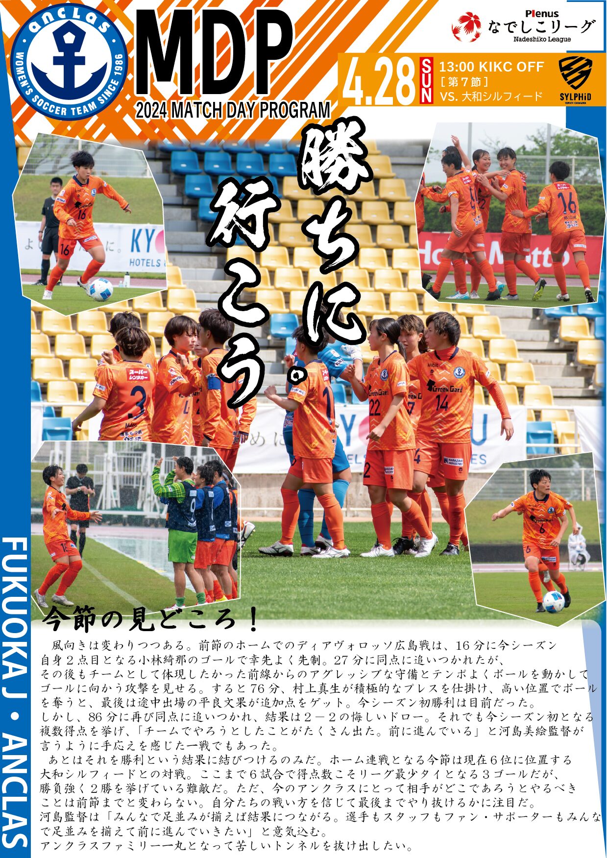 2024年4月28日(日)　大和シルフィード 戦　ピックアップ選手：小熊選手　【デジタルマッチデープログラム】