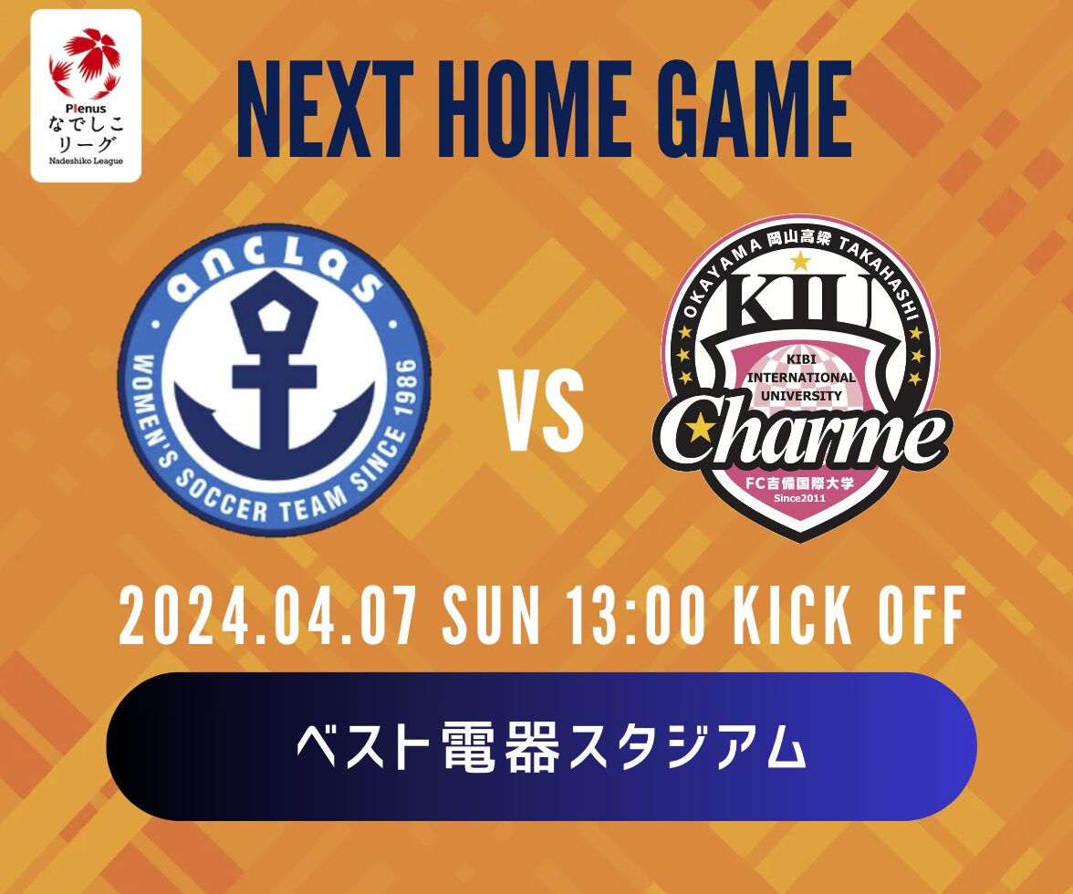 【試合情報】2024プレナスなでしこリーグ2部　第4節(vs.吉国大C) 2024.4.7