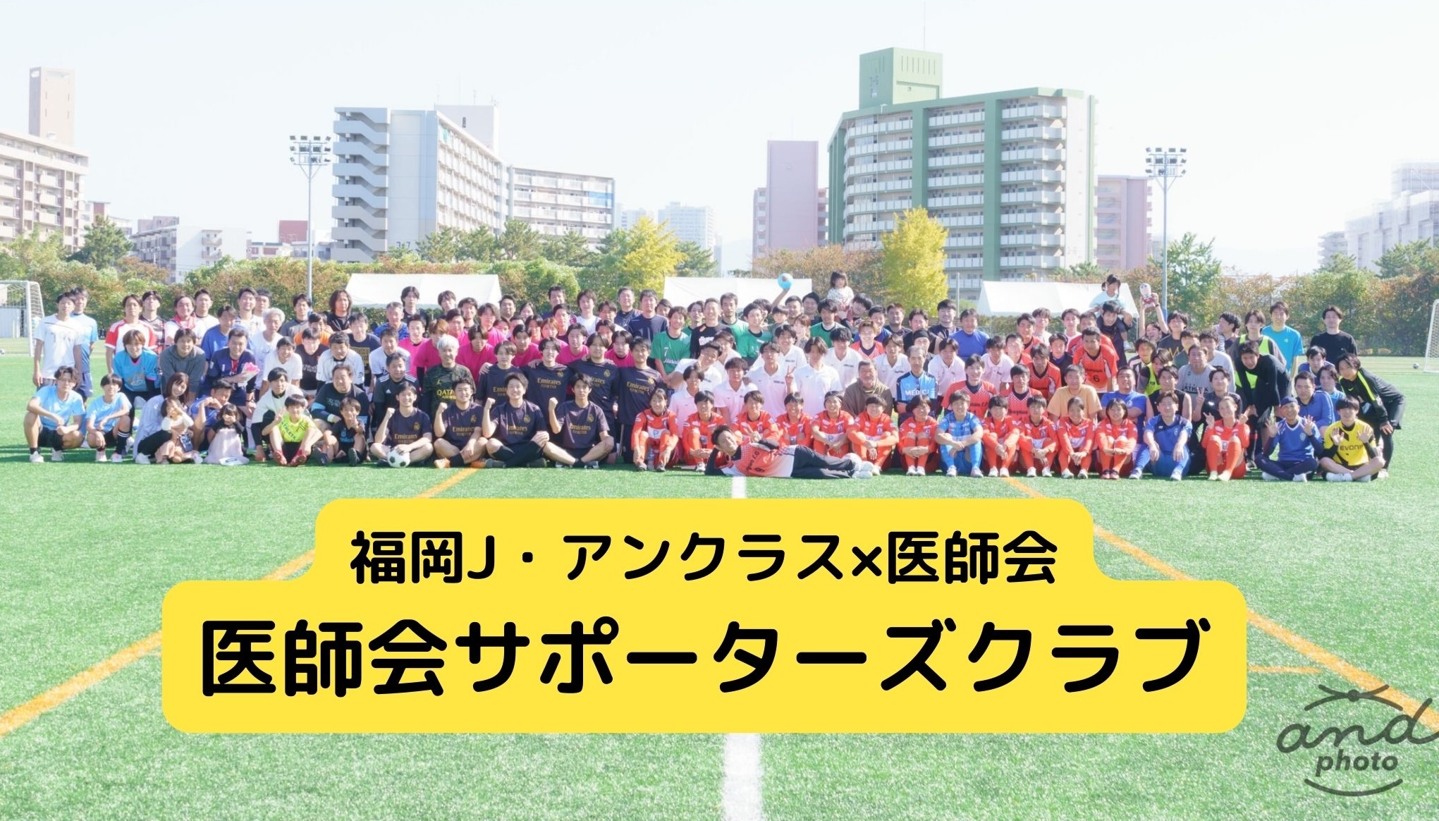 医師会サポーターズクラブが新設されました！