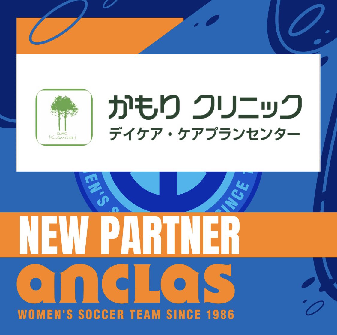【 かもりクリニック 様 】新規パートナー契約締結のお知らせ