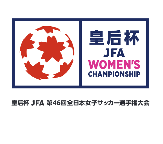 皇后杯 JFA 第46回全日本女子サッカー選手権大会　組合せ決定のお知らせ
