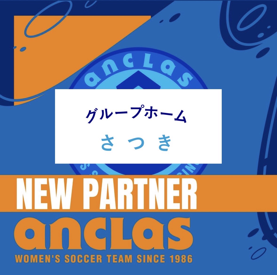 【 有限会社さつき福寿サービス様 】新規パートナー契約締結のお知らせ