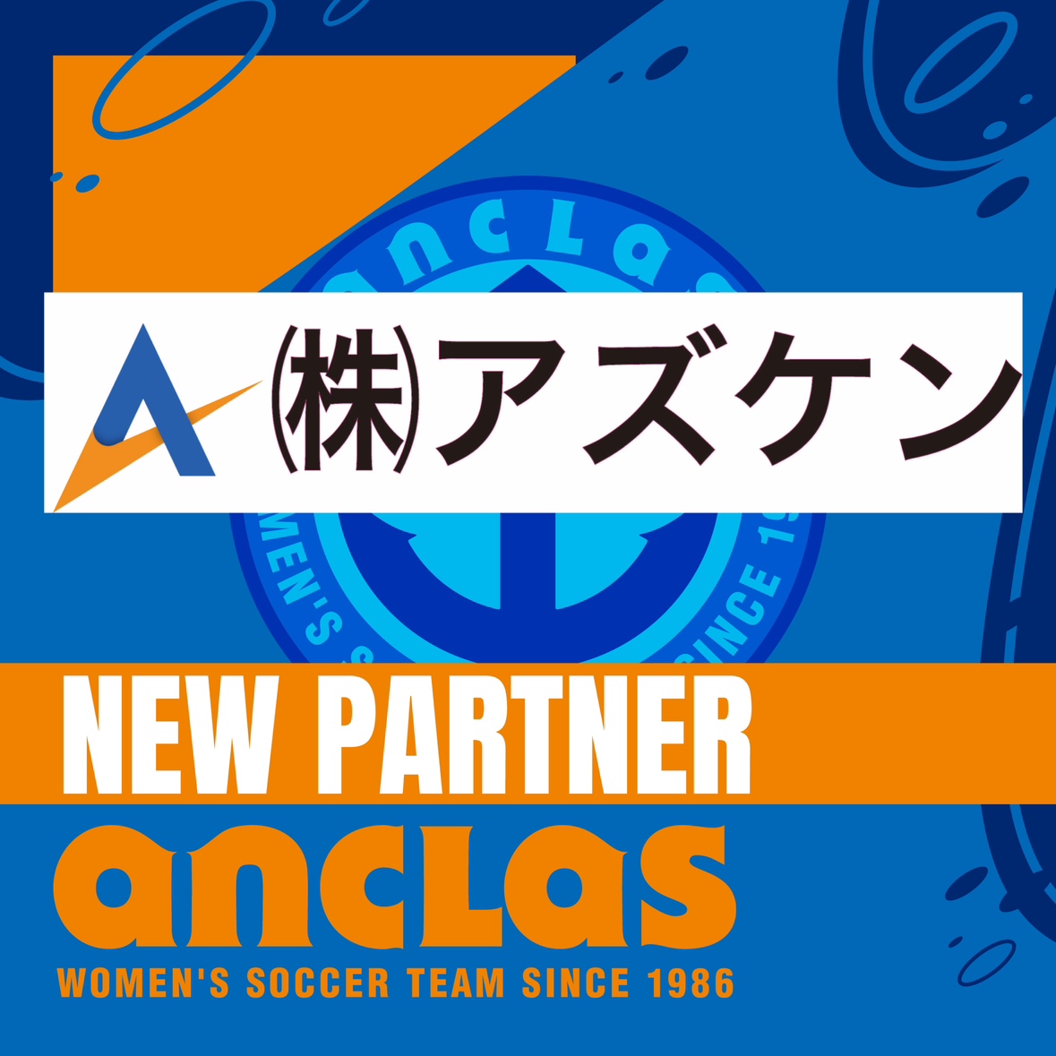 【株式会社アズケン 様 】新規パートナー契約締結のお知らせ