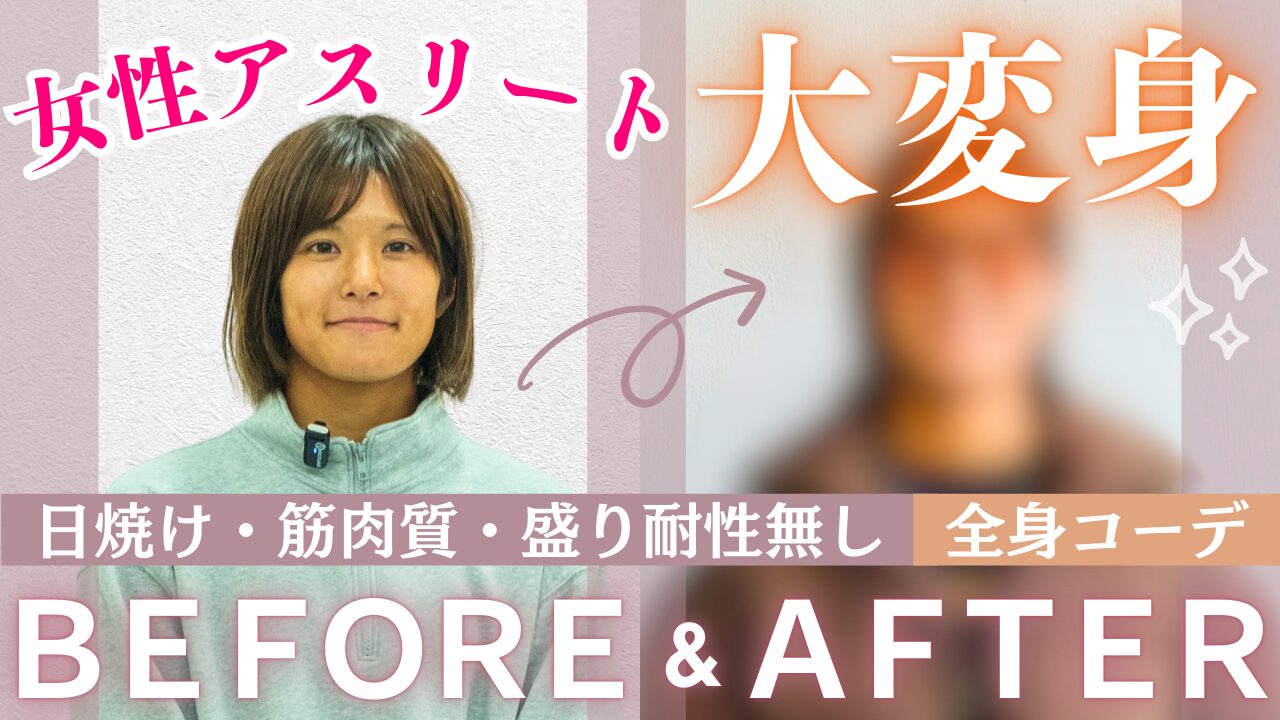 選手ビフォーアフター動画公開！沖縄発ジュエリーとファッションの力でアスリートの魅力を解き放つ！【 LANTANA×福岡J・アンクラス】