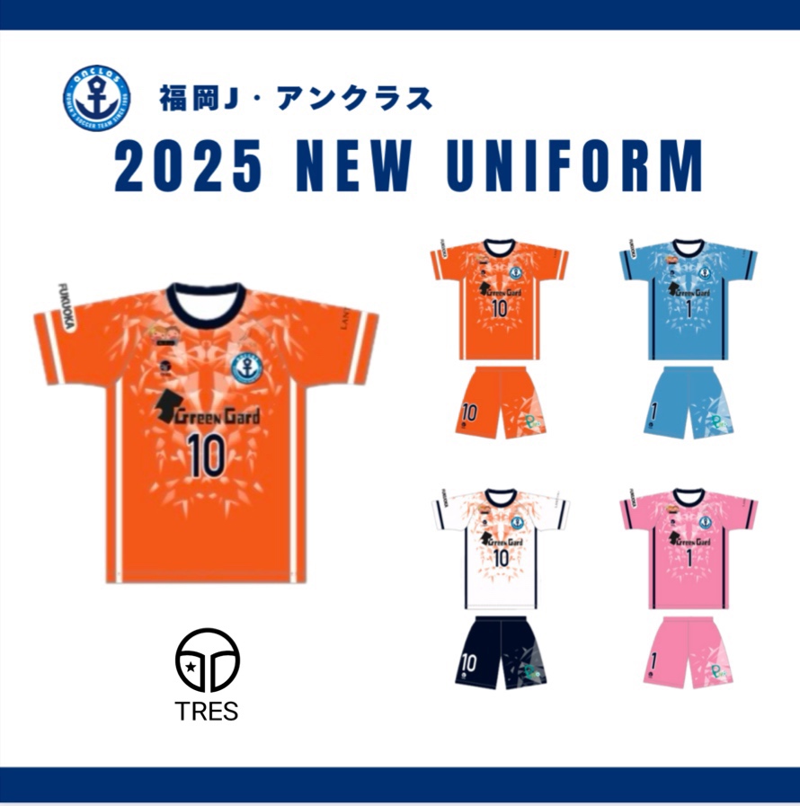 2025ユニフォームデザインのお知らせ