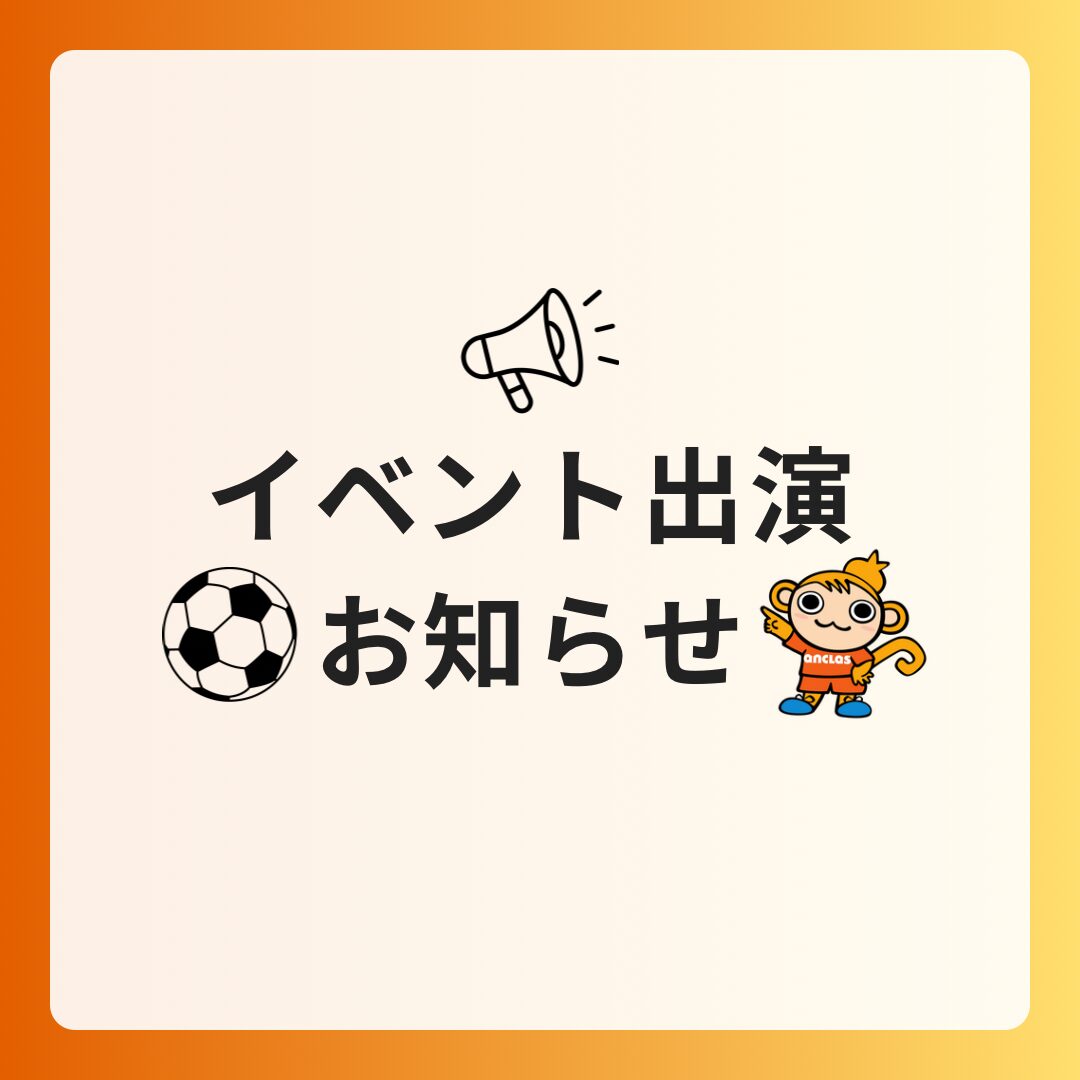 【イベント参加のお知らせ】8月28日（木）原日樺選手&上村美月選手