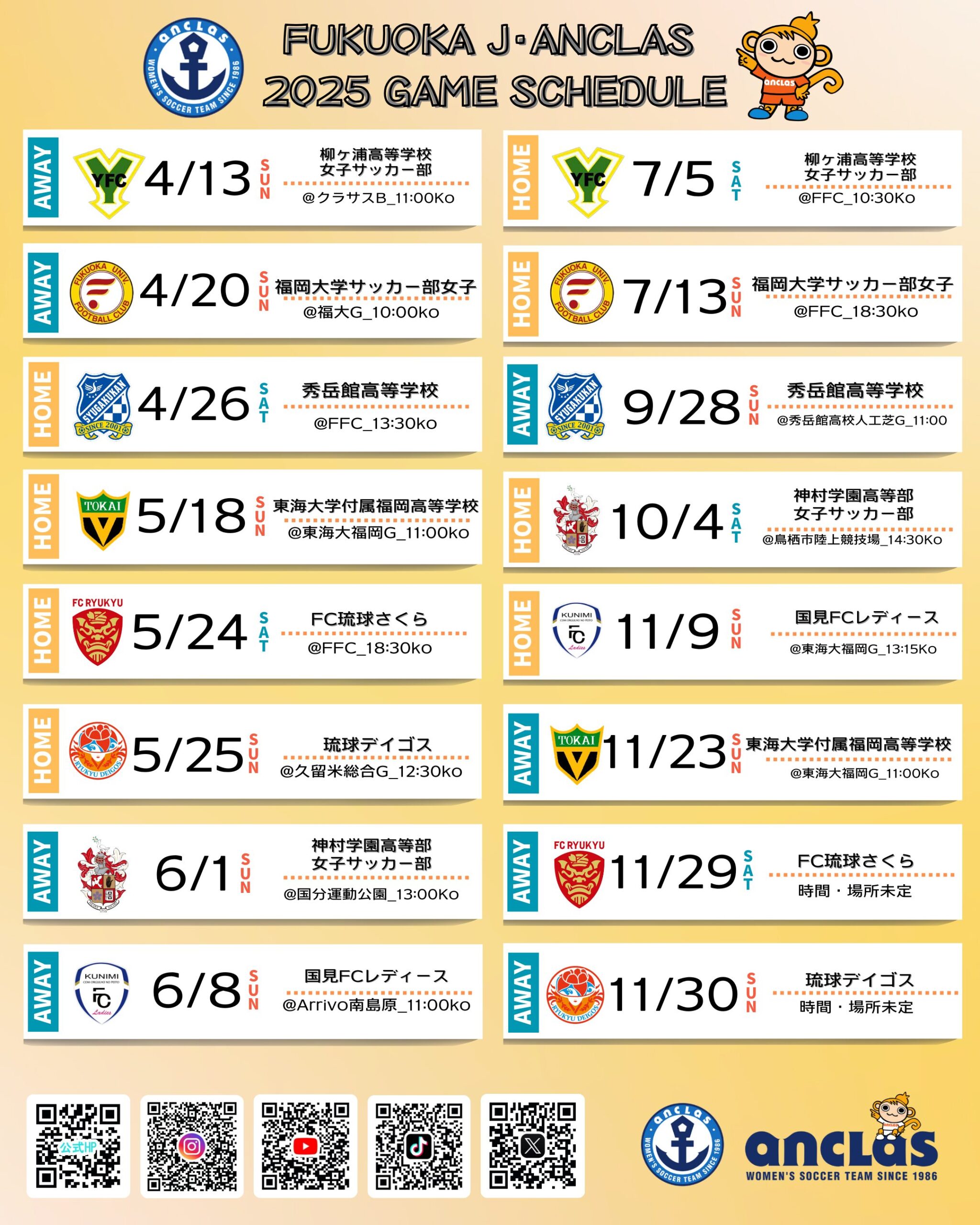 5月25日(日)試合会場・時間決定のお知らせ