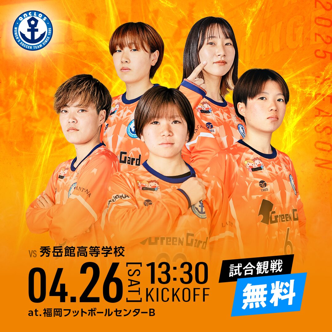 【開催情報】2025年度KYFA第28回九州女子サッカーリーグ 1部 vs.秀岳館高 2025.4.26