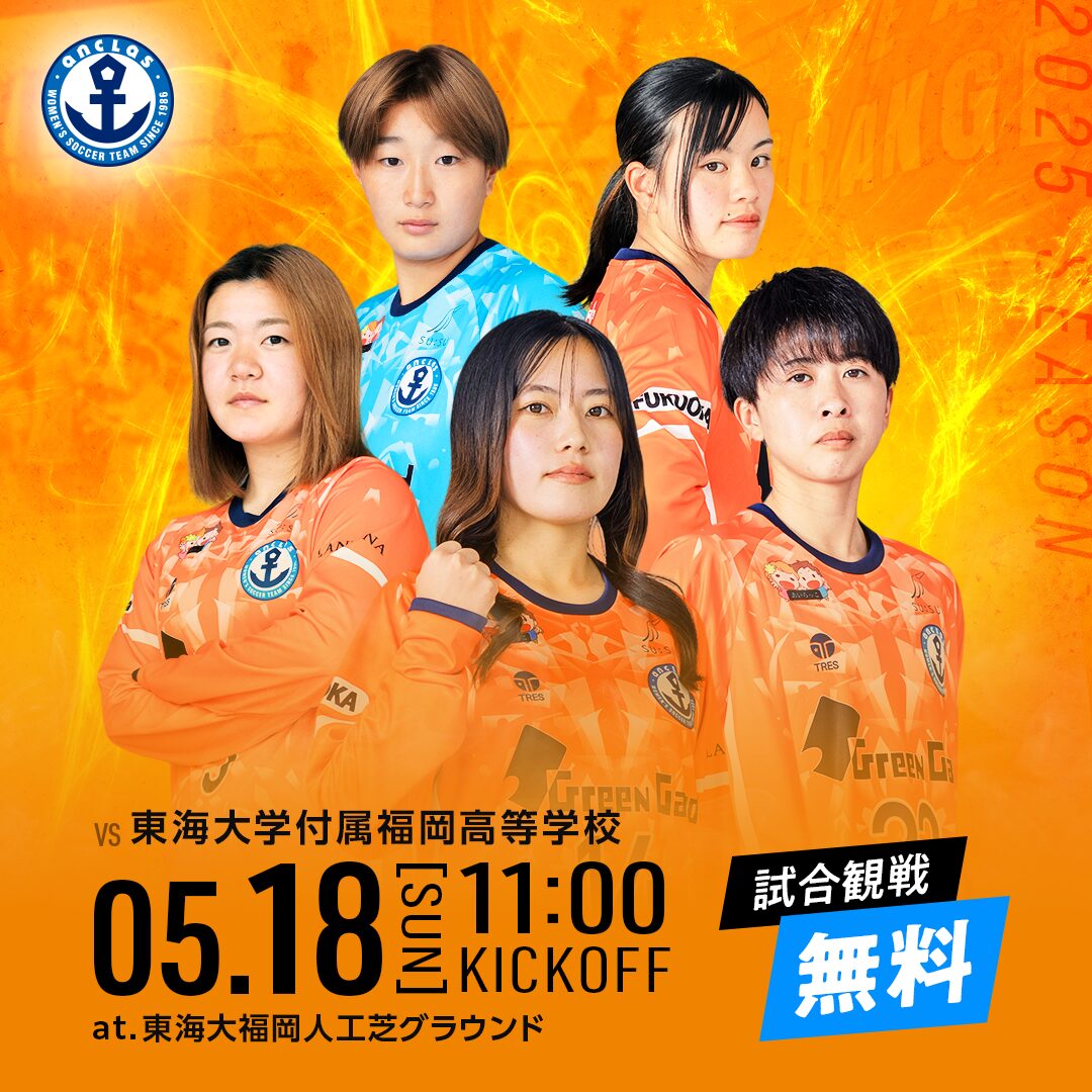 【開催情報】2025年度KYFA第28回九州女子サッカーリーグ 1部 vs.東海大福岡高 2025.5.18